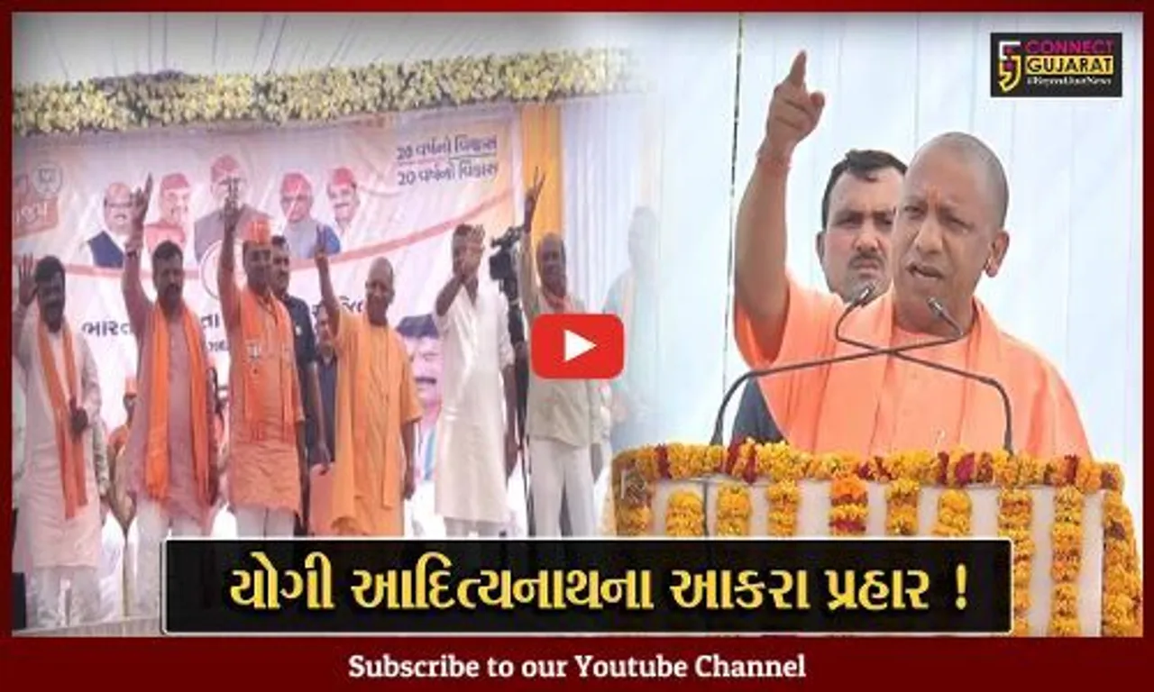 ભરૂચ: છોટુ વસાવાના ગઢમાં ભાજપના સ્ટાર પ્રચારક યોગી આદિત્યનાથે જાહેર સભા સંબોધી