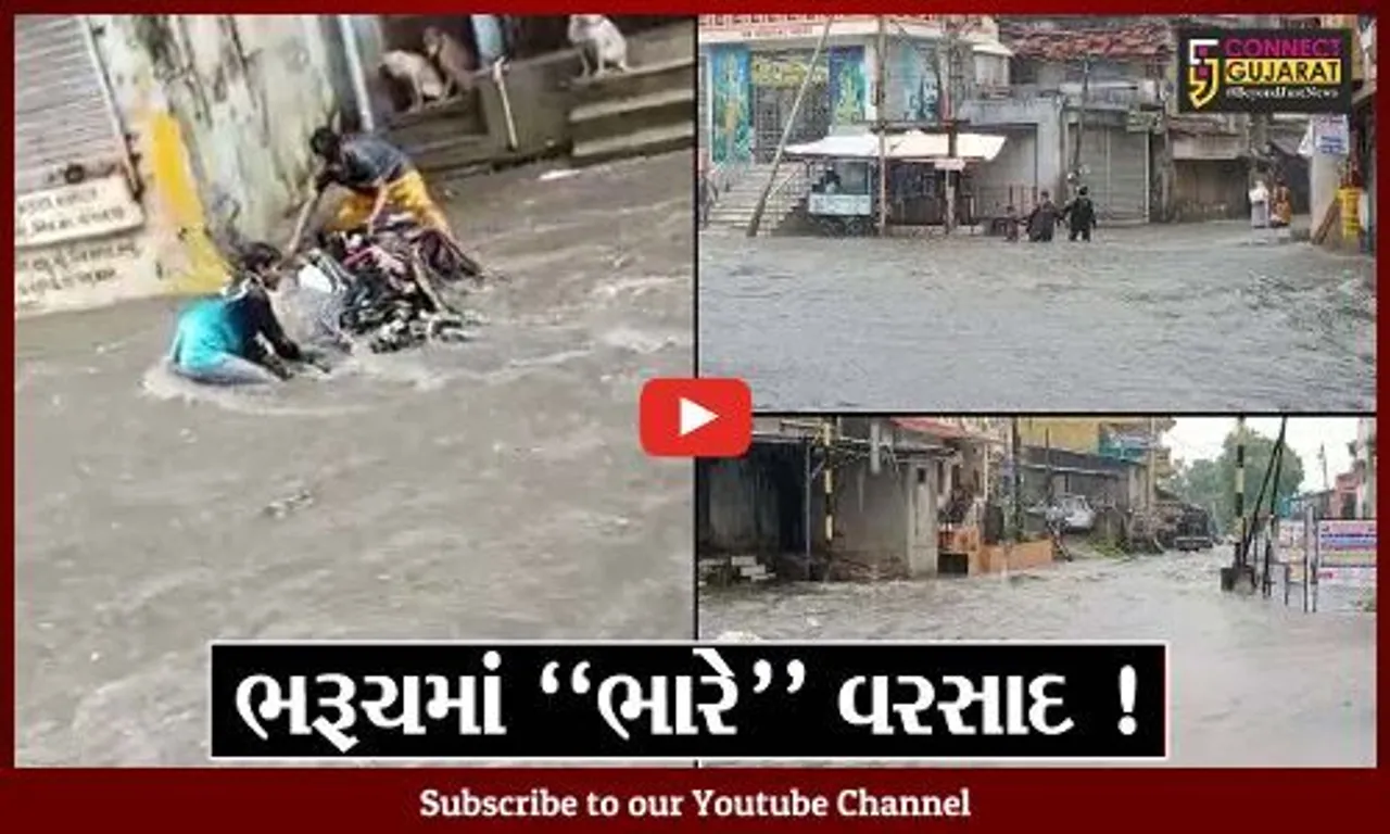 ભરૂચમાં બારે મેઘ ખાંગા:2.5 ઇંચ વરસાદથી જળબંબોળ,નીચાણવાળા અનેક વિસ્તારો પાણીમાં ગરકાવ