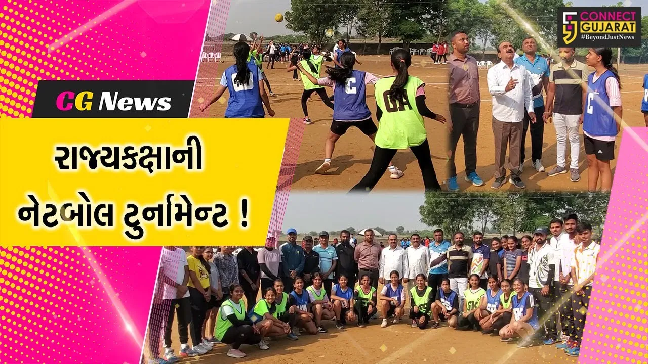 અરવલ્લી: મોડાસાની પ્રાર્થના સ્કૂલ ખાતે રાજ્યકક્ષાની શાળાકીય નેટબોલ સ્પર્ધાનું આયોજન