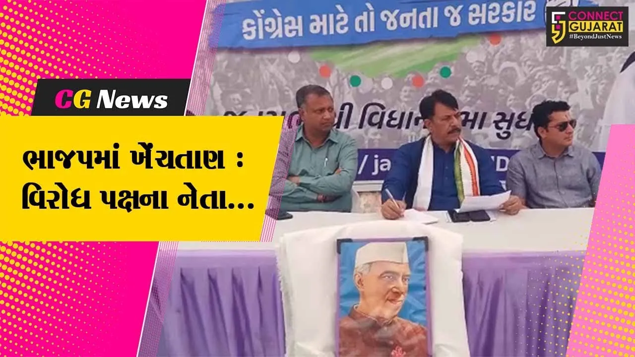 જુનાગઢ : ભાજપમાં અંદરોઅંદરની ખેંચતાણ..!, જે 2024 સુધીમાં બહાર આવશે : કોંગ્રેસ નેતા અમિત ચાવડા