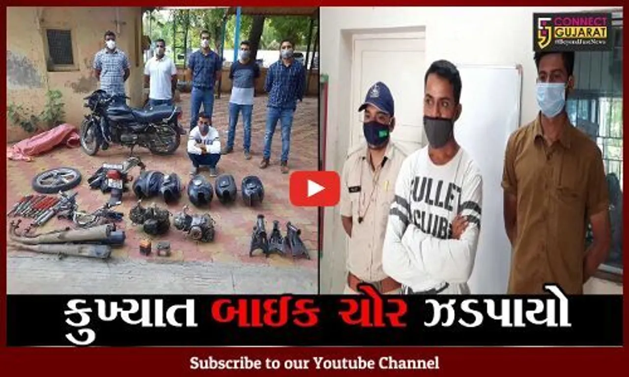 ભરૂચ: ક્રાઇમ બ્રાન્ચે રીઢા બાઇક ચોરની કરી ધરપકડ