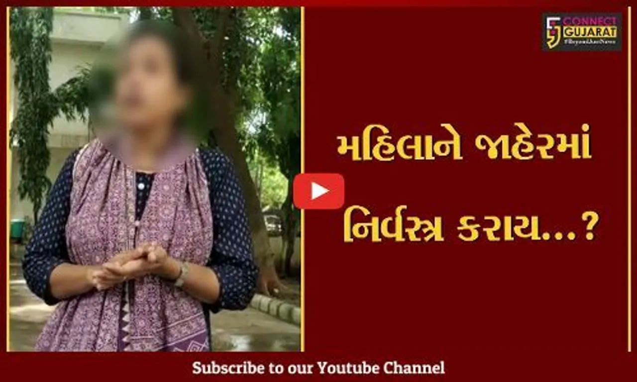 ભરૂચ: મુક્તિનગરમાં અંગત અદાવતે મહિલાને જાહેરમાં નિર્વસ્ત્ર કરાય હોવાના આક્ષેપ,પોલીસે શરૂ કરી તપાસ