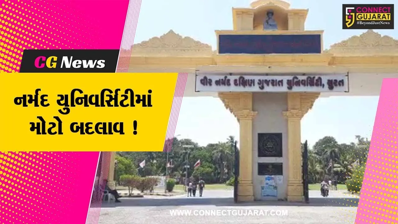 સુરત:વીર નર્મદ યુનિવર્સિટીની મુખ્ય પરીક્ષા 50 માર્ક્સની થશે, પરીક્ષાનું નવું માળખુ તૈયાર !