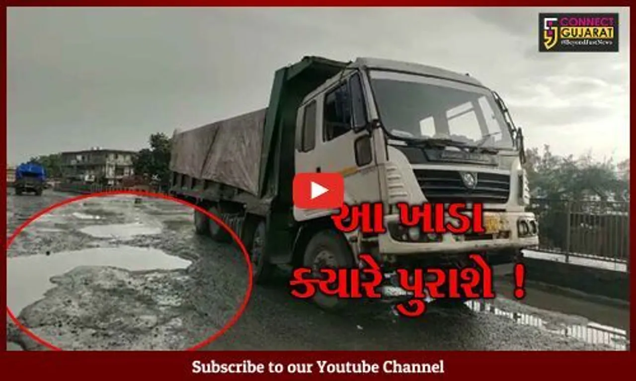 ભરૂચ: આમોદ નજીકથી પસાર થતો હાઇવે અત્યંત બિસ્માર હાલતમાં, સમારકામની માંગ સાથે ગ્રામજનોએ ઉચ્ચારી આંદોલનની ચીમકી