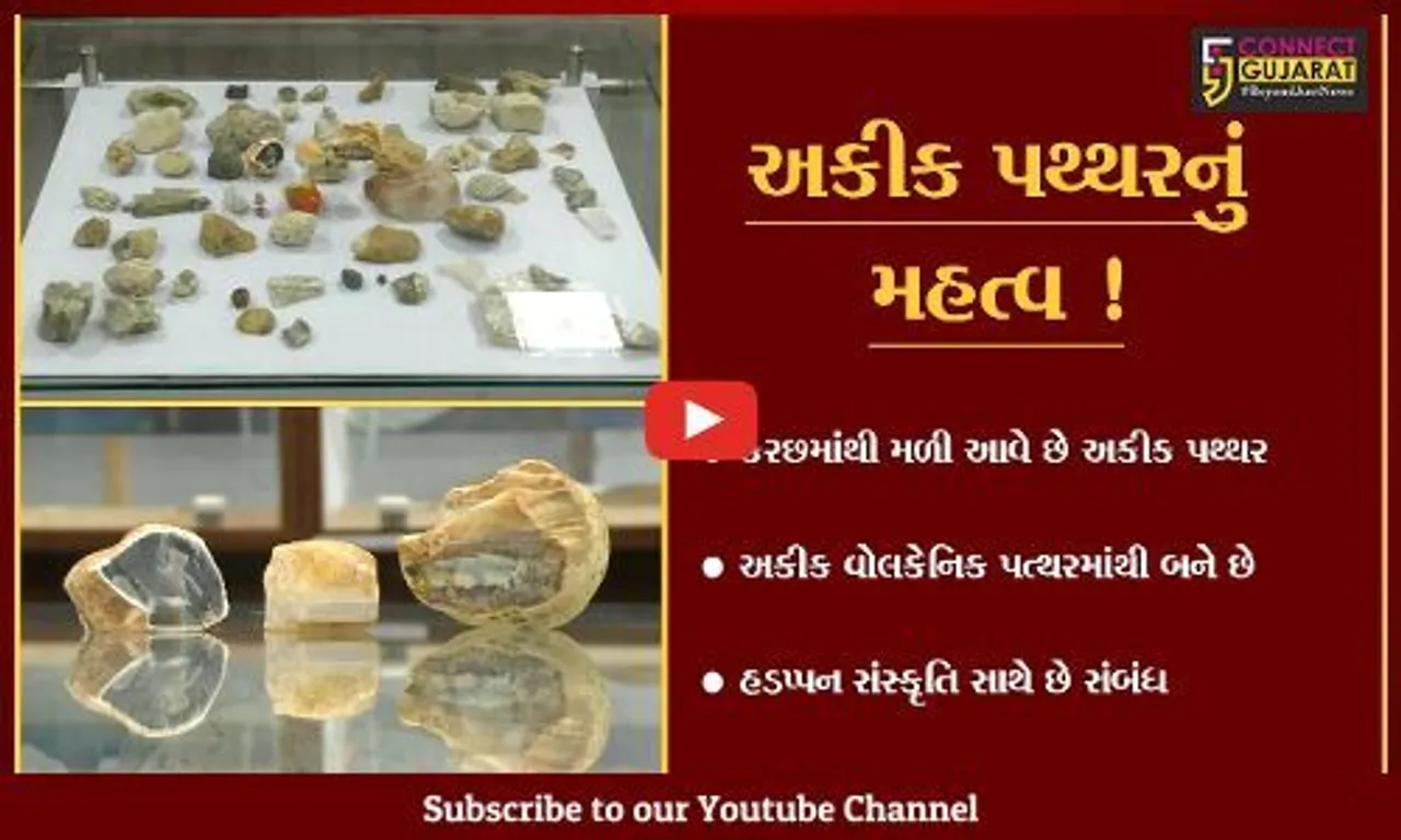 કચ્છ: કેટલાક સ્થળોએ જ મળી આવતા અકીક પથ્થરનું શું છે મહત્વ,જુઓ આ રિપોર્ટ