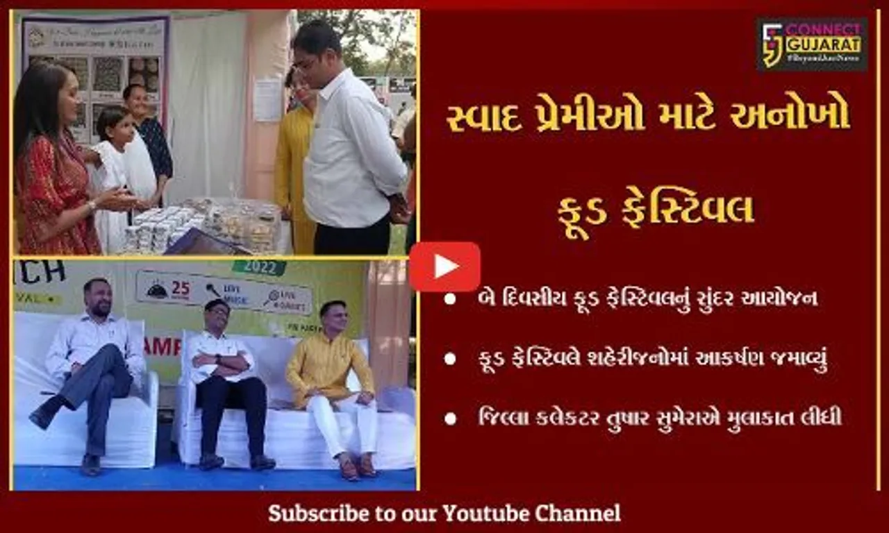 ભરૂચ : SVMIT કોલેજ કેમ્પસમાં ફૂડ ફેસ્ટિવલનું આયોજન, જિલ્લા કલેકટરે મુલાકાત લીધી