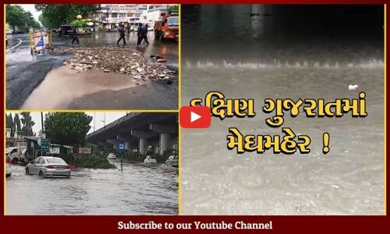 નવસારી: ભારે વરસાદના કારણે ઠેર ઠેર પાણી ભરાયા, જનજીવન પ્રભાવિત