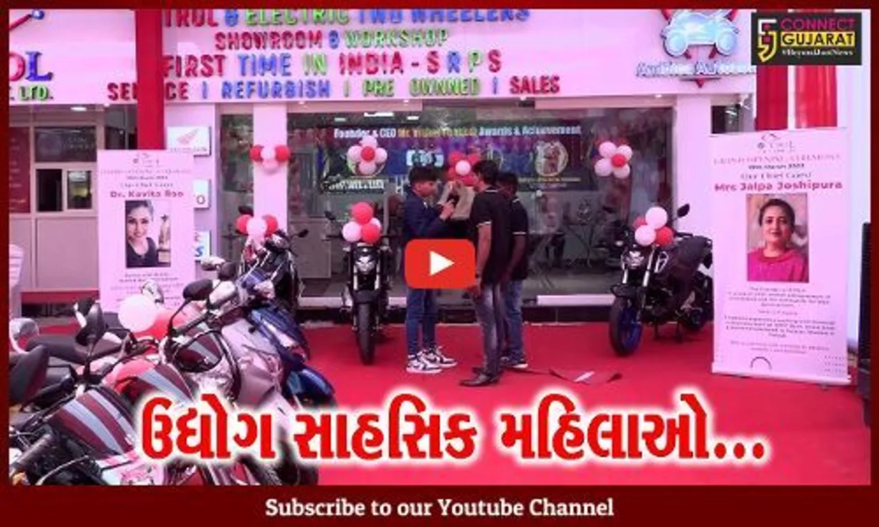 અમદાવાદ : 2 મહિલાઓએ શરૂ કર્યો VSOL SRPS ટુ-વ્હીલરનો શોરૂમ, એક જ સ્થળેથી મળશે તમામ ટુ-વ્હીલર