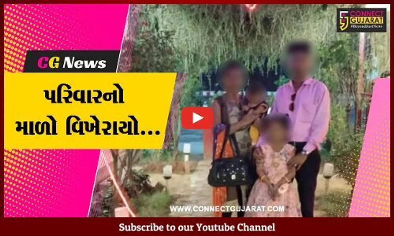 નવસારી : વાંસદામાં 2 બાળકોની હત્યા કરી દંપતીએ ફાંસો ખાધો, એકસાથે 4 લોકોના મોતથી ચકચાર...