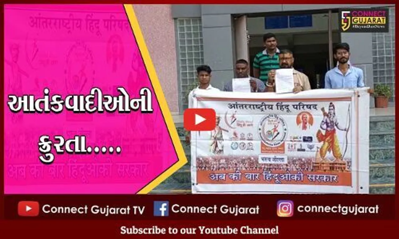 ભરૂચ : જમ્મુ- કાશ્મીરમાં ફરી આતંકના ઓછાયા, AHPના આગેવાનોએ હત્યાઓને વખોડી