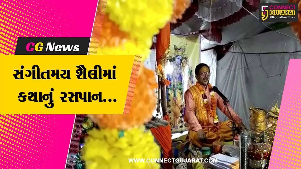 અંકલેશ્વર : બાપુનગરના બાબા બંસેશ્વરનાથ મહાદેવ મંદિરે શ્રીમદ ભાગવત ગીતા મહાપુરાણ કથા યોજાય...