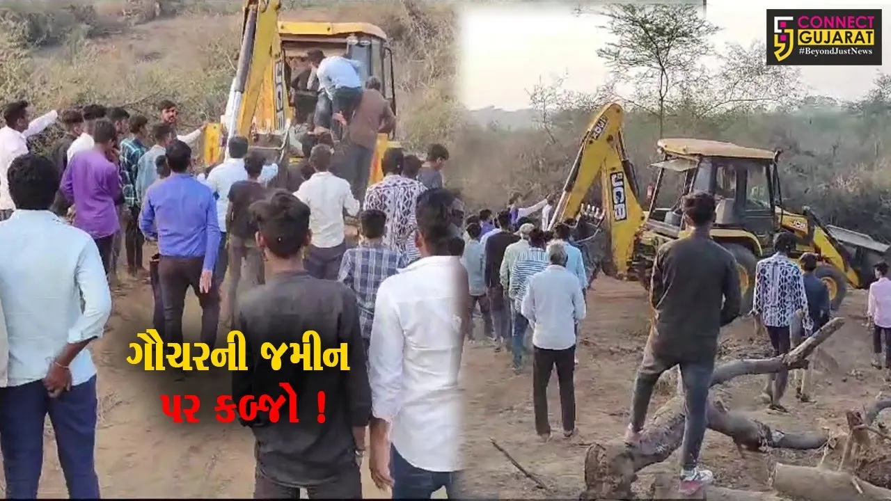 સાબરકાંઠા: ગૌચરની જમીન પર ગેરકાયદેસર રીતે કબજો, ભૂમાફિયાઓ સામે ગ્રામજનોનો વિરોધ