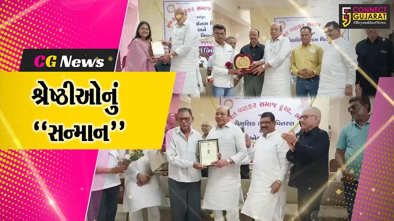 ભરૂચ : સમસ્ત વણકર સમાજનો સ્નેહ મિલન સમારોહ યોજાયો, તેજસ્વી તારલા-સમાજ શ્રેષ્ઠીઓનું સન્માન કરાયું