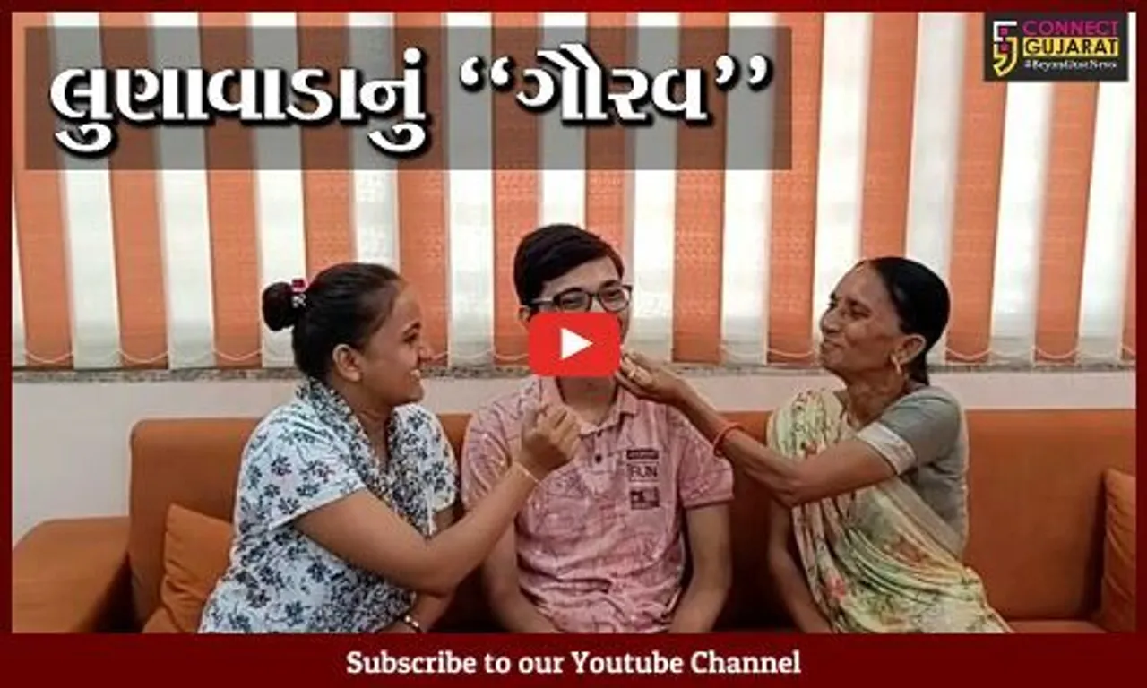 મહીસાગર : ખાનગી ટ્યુશન વિના પોતાની મહેનતે માળીયા ગામનો વિદ્યાર્થી NEET-2022ની પરીક્ષામાં ઝળક્યો...