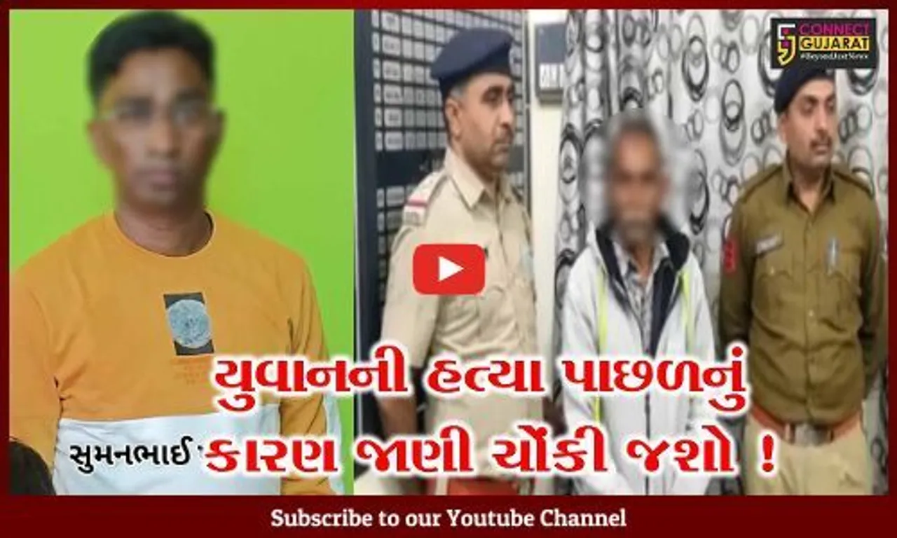 પંચમહાલ: વારંવાર સૃષ્ટિ વિરુદ્ધનું કૃત્ય કરવા દબાણ કરનારા યુવકની આધેડે ઘરે બોલાવી કુહાડીના ઘા મારી કરી હત્યા