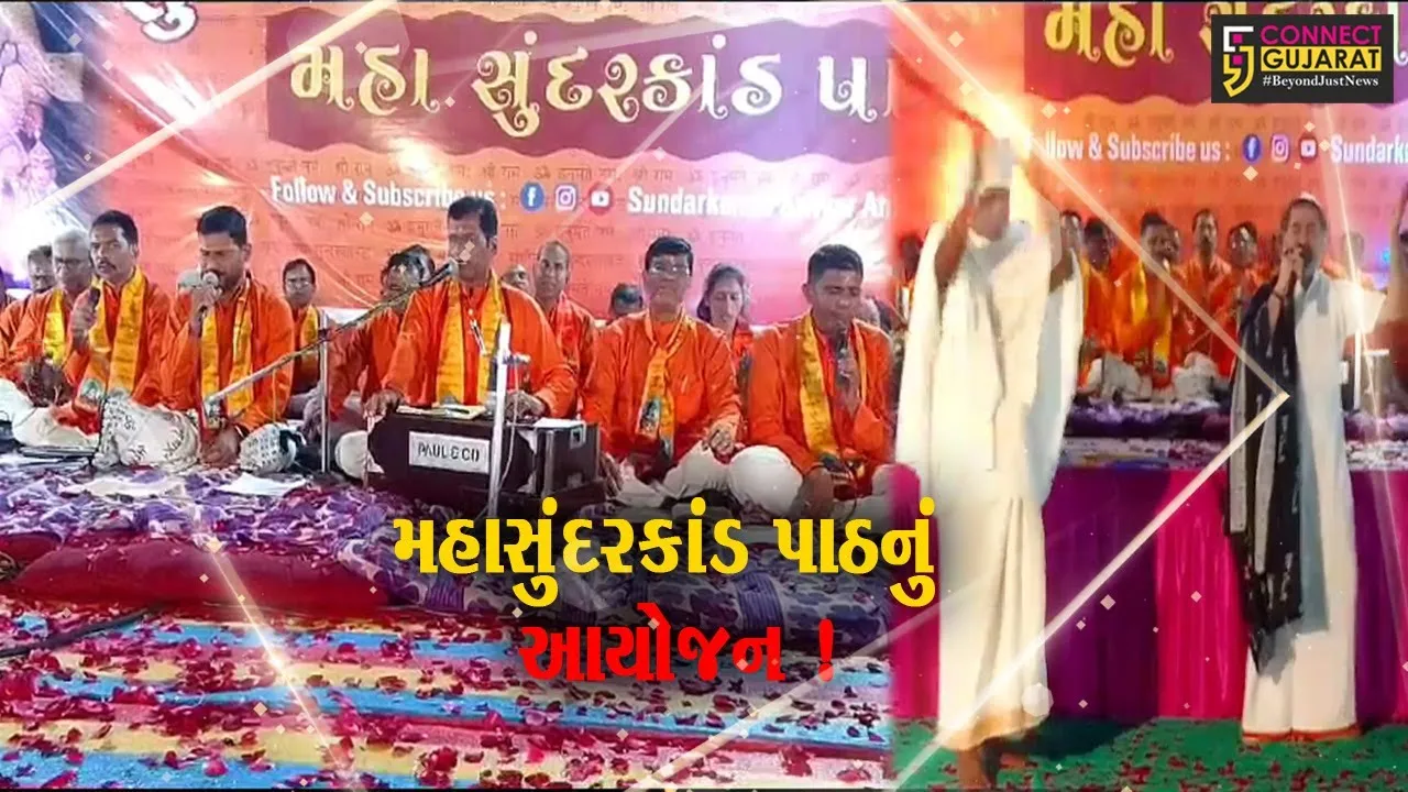 અંકલેશ્વર: મહાસુંદરકાંડ પાઠનું આયોજન કરવામાં આવ્યું,મોટી સંખ્યામાં ભાવિક-ભક્તો જોડાયા