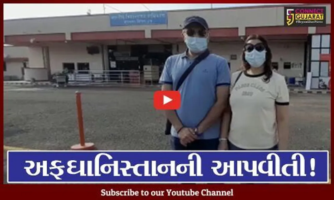 ભાવનગર: અફઘાનિસ્તાનથી પરત ફરેલા યુવાને જણાવી આપવીતી, સાંભળો એમના જ શબ્દોમાં