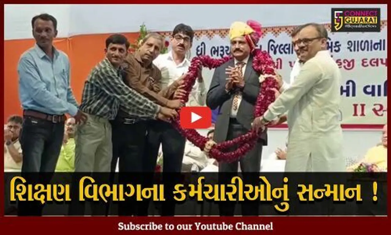 ભરૂચ: પૂર્વ શિક્ષણ મંત્રી ભુપેન્દ્રસિંહ ચુડાસમાની અધ્યક્ષતામાં સન્માન સમારોહ યોજાયો