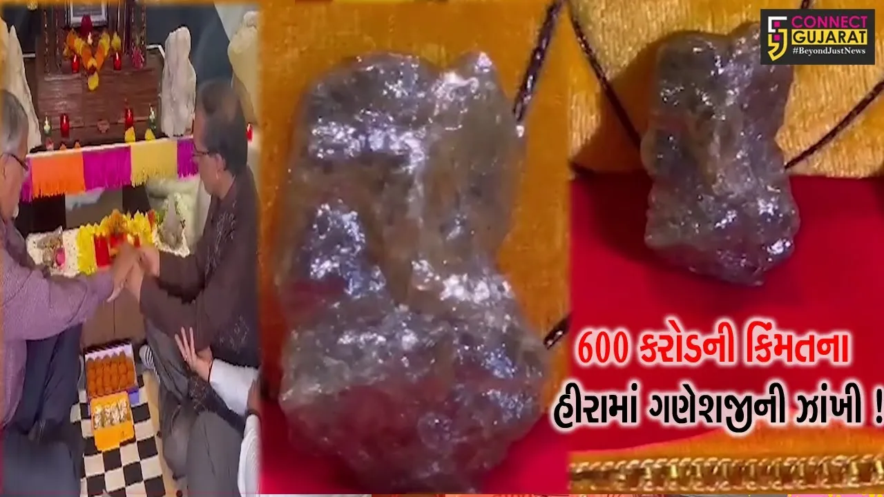 સુરત: ઉદ્યોગપતિ પાસે દુર્લભ ગણેશજી, 600 કરોડની કિંમતના હીરામાં ગણેશજીની ઝાંખી