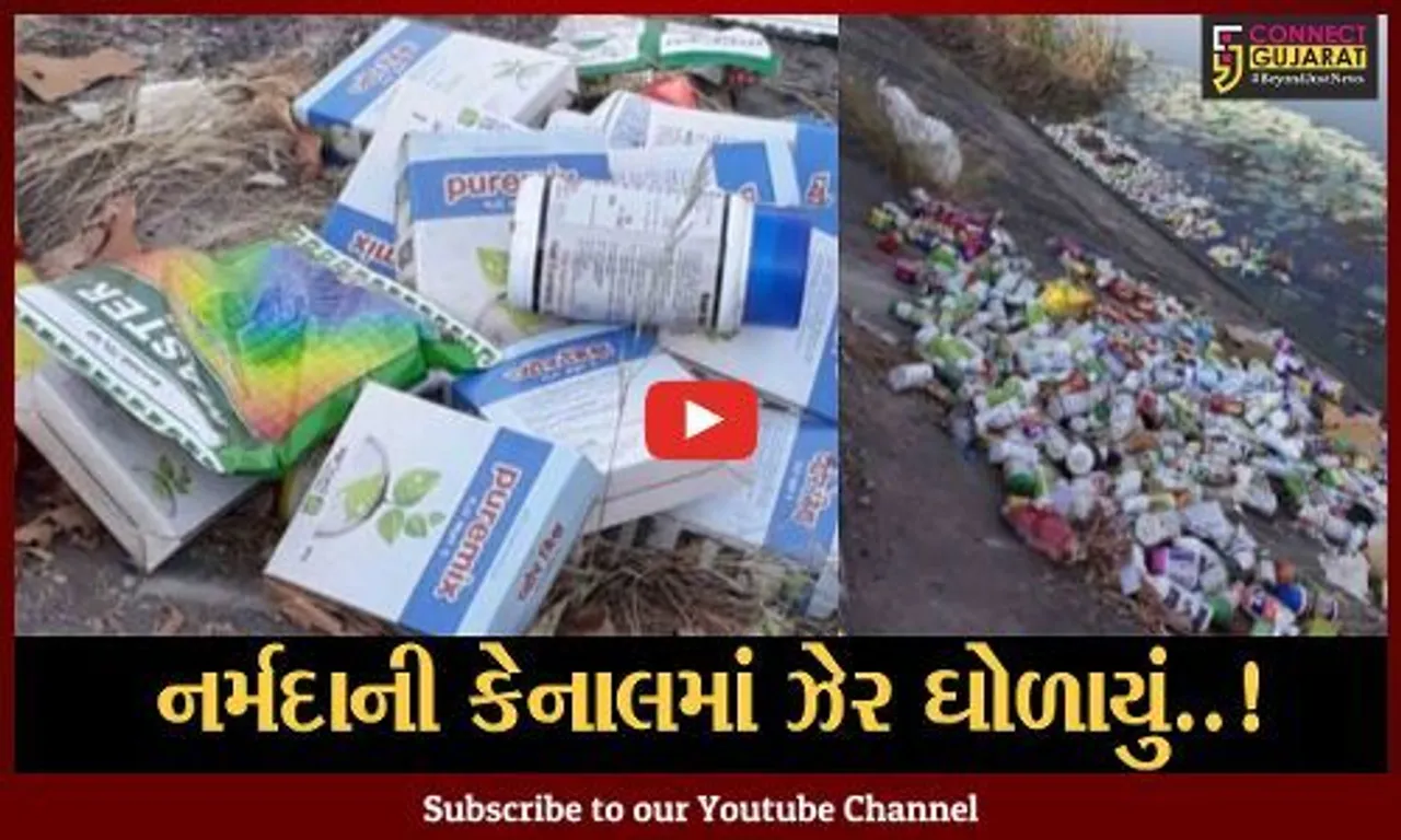 જો જો હમણાં આ પાણી પીતા નહીં.. સુરેન્દ્રનગર નર્મદા કેનાલના નિરમા ઝેર ઘોળાયું છે..
