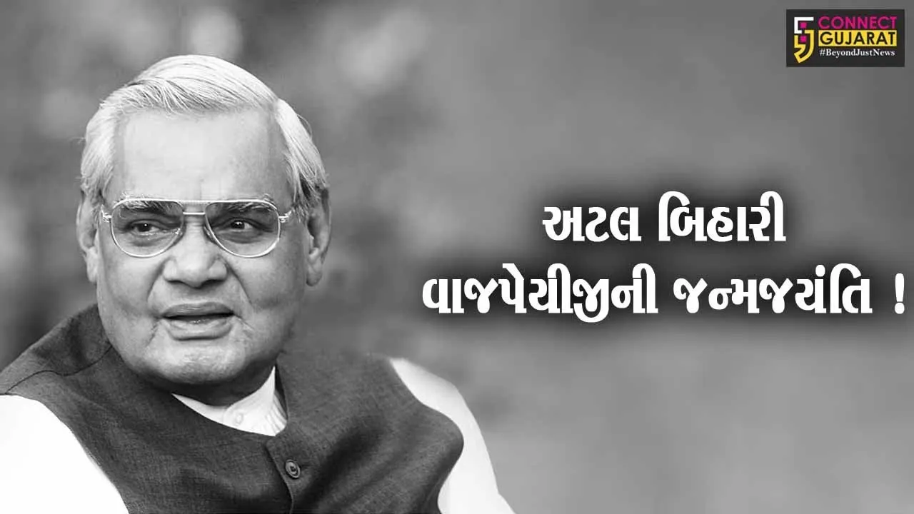 ભરૂચ: ભારત રત્ન અટલ બિહારી વાજપેઈજીની જન્મજયંતિ, ભાજપ દ્વારા વિવિધ કાર્યક્રમોનું કરવામાં આવ્યું આયોજન