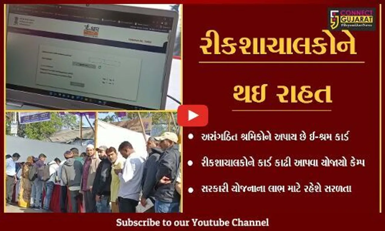 ભરૂચ : રીકશાચાલકો માટે ઇ-શ્રમ કાર્ડ માટેનો કેમ્પ યોજાયો, હવે મળશે યોજનાઓનો લાભ