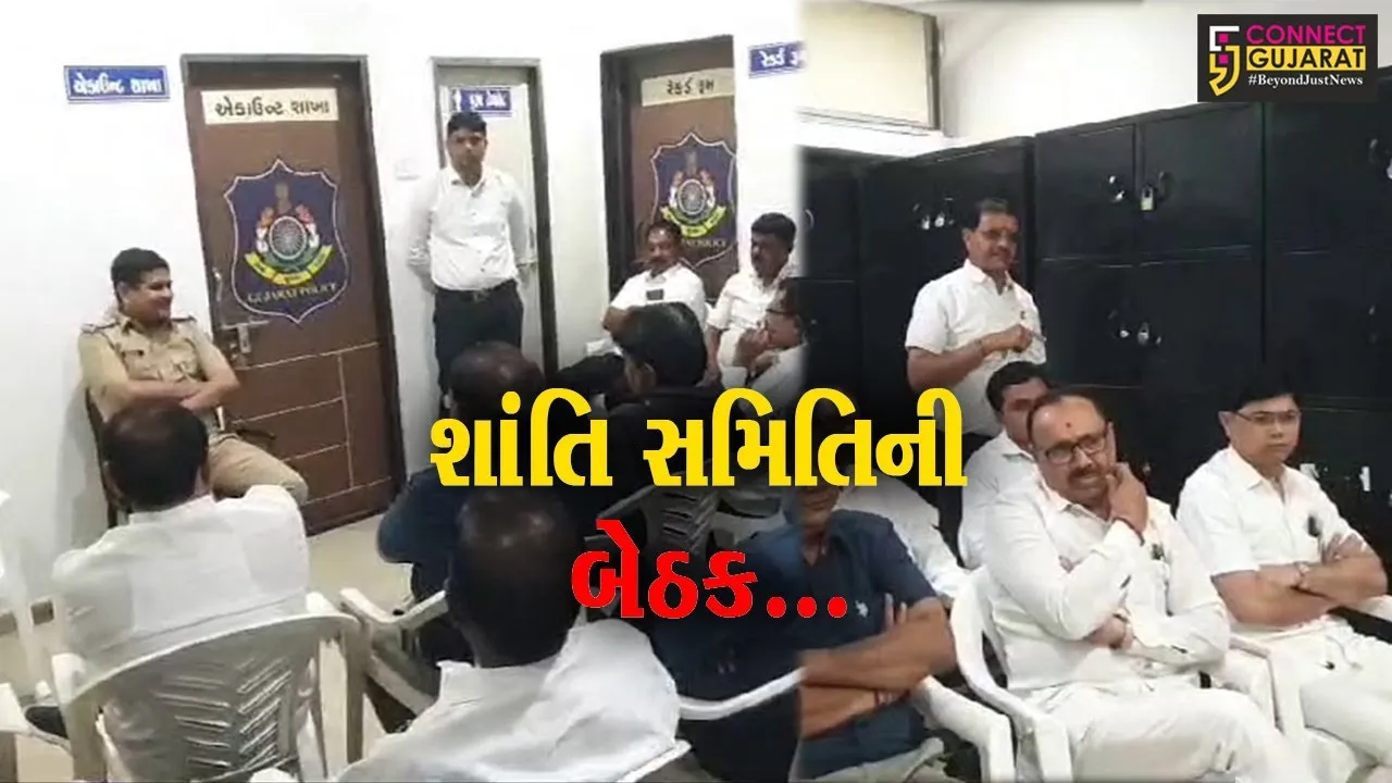 અંકલેશ્વર : અયોધ્યા પ્રાણપ્રતિષ્ઠા મહોત્સવને લઈને GIDC પોલીસ મથક ખાતે યોજાય શાંતિ સમિતિની બેઠક