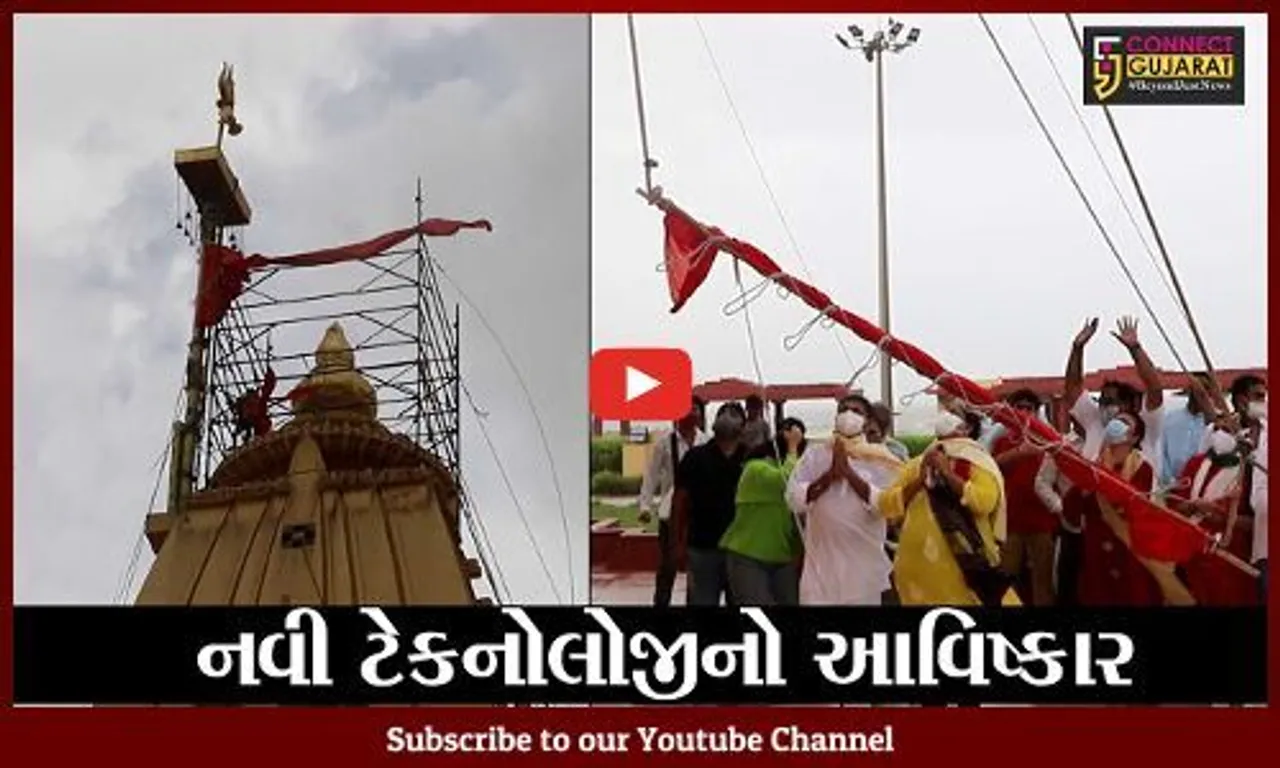 સોમનાથ : સોમનાથ મહાદેવ ખાતે ધ્વજારોહણ માટે લાગી સિસ્ટમ, સરળતાથી શિખરે ચઢશે ધ્વજા