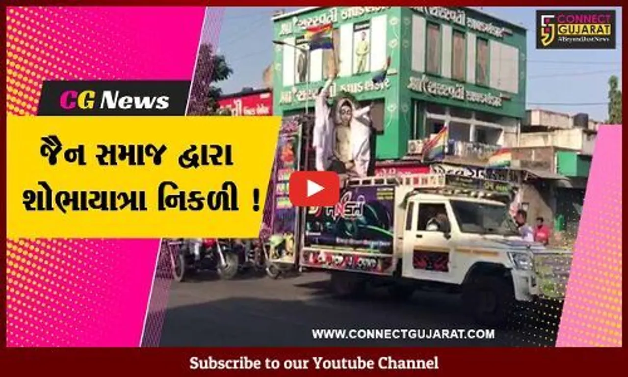 અમદાવાદ: જૈન સમાજ દ્વારા ભગવાન મહાવીર સ્વામીની જન્મજયંતિ નિમિત્તે શોભાયાત્રાનું આયોજન