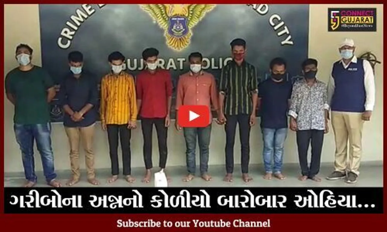 અમદાવાદ : રાજયમાં સરકારી અનાજ સગેવગે કરવાનું કૌભાંડ, 8 આરોપી ઝબ્બે