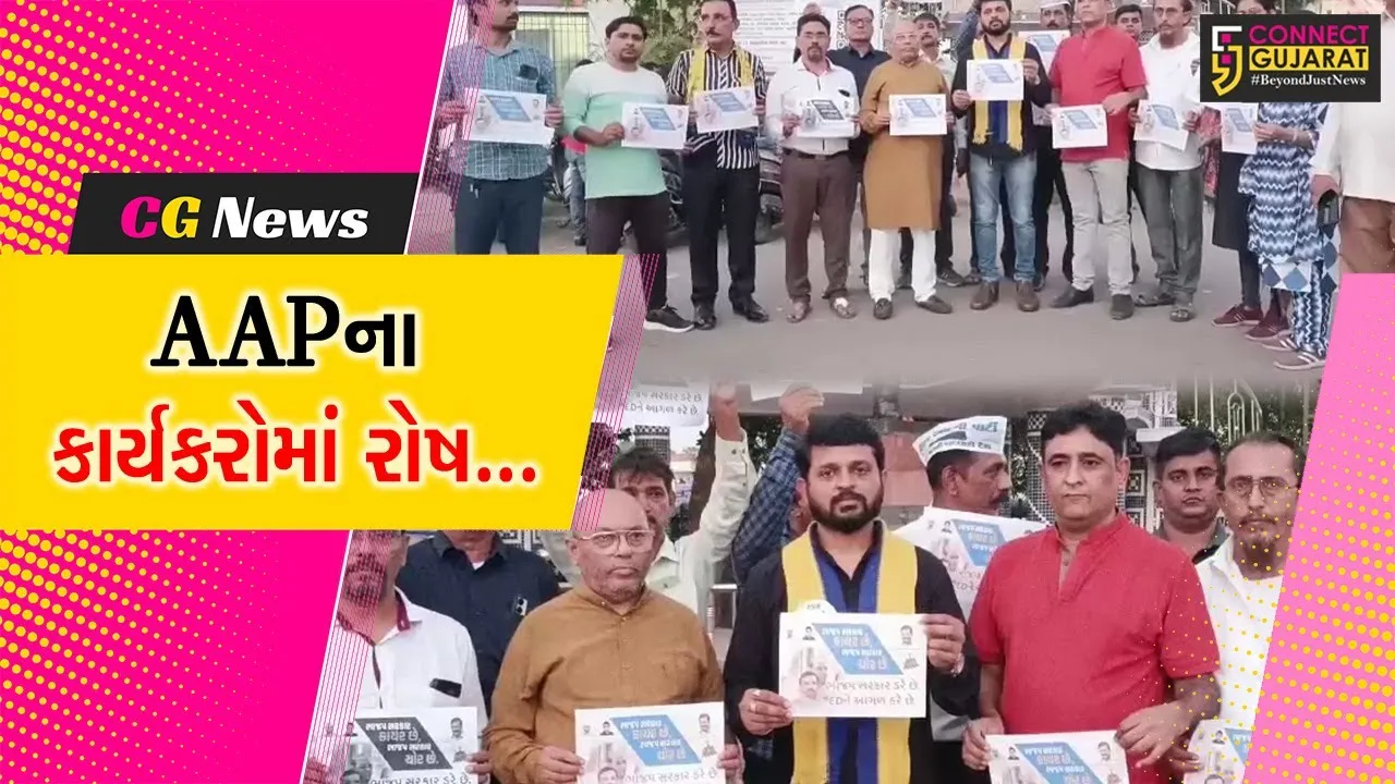ભરૂચ : AAPના આગેવાનોની ED દ્વારા ખોટી રીતે થતી ધરપકડના આક્ષેપ સાથે AAPના કાર્યકારોએ નોંધાવ્યો વિરોધ...