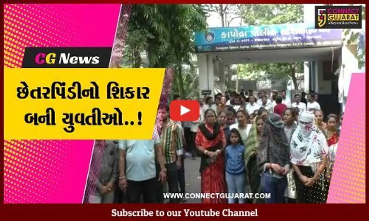 સુરત : 2,151 યુવતીના મોબાઈલ પર ચેટિંગ-વિડિયો કોલથી પરેશાન કરતાં ઈસમની ધરપકડની માંગ