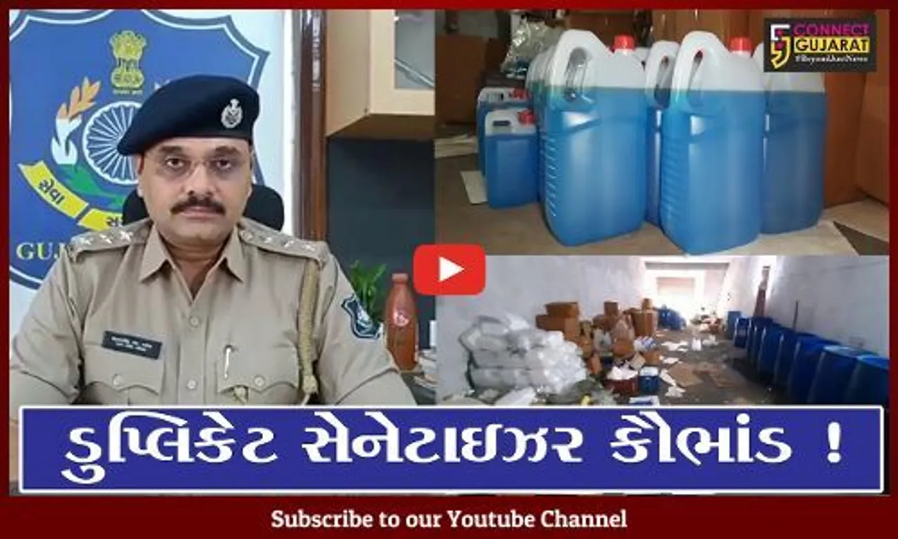 સુરત: કામરેજમાંથી નકલી સેનેટાઇઝર બનાવતી ફેક્ટરી ઝડપાય, અગાઉ ઝડપાયેલ માલિકે ફરી પોત પ્રકાશ્યુ