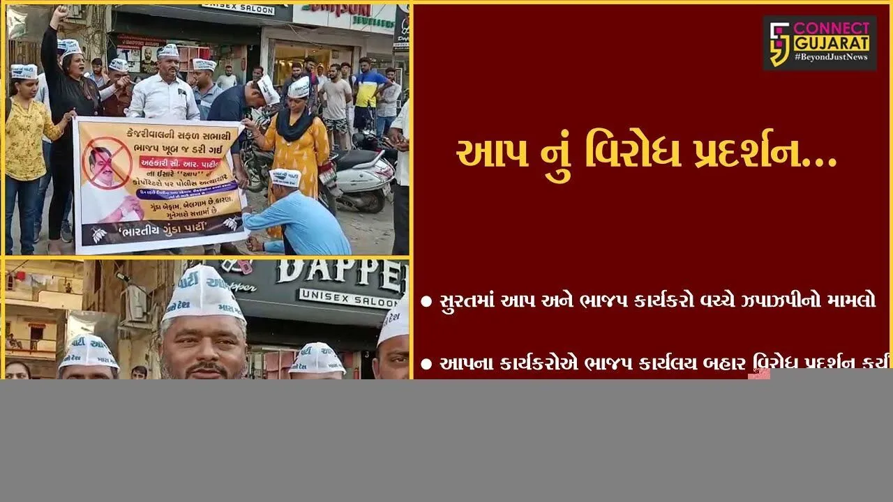 ભરૂચ : ભાજપ કાર્યાલય ખાતે AAPના કાર્યકરોનો ઉગ્ર દેખાવ, પોલીસે કરી અટકાયત