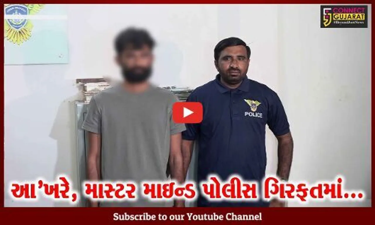 અમદાવાદ : રૂ. 1.5 કરોડના દાગીના-રોકડની લૂંટને અંજામ આપનાર માસ્ટર માઇન્ડ 75 દિવસ બાદ ઝડપાયો…