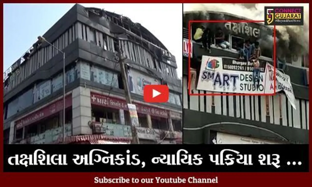સુરત : તક્ષશિલા અગ્નિકાંડમાં તબીબની જુબાની લેવાઈ, મૃતક બાળકોના ફેફસા પણ ફુલી ગયાં હતાં