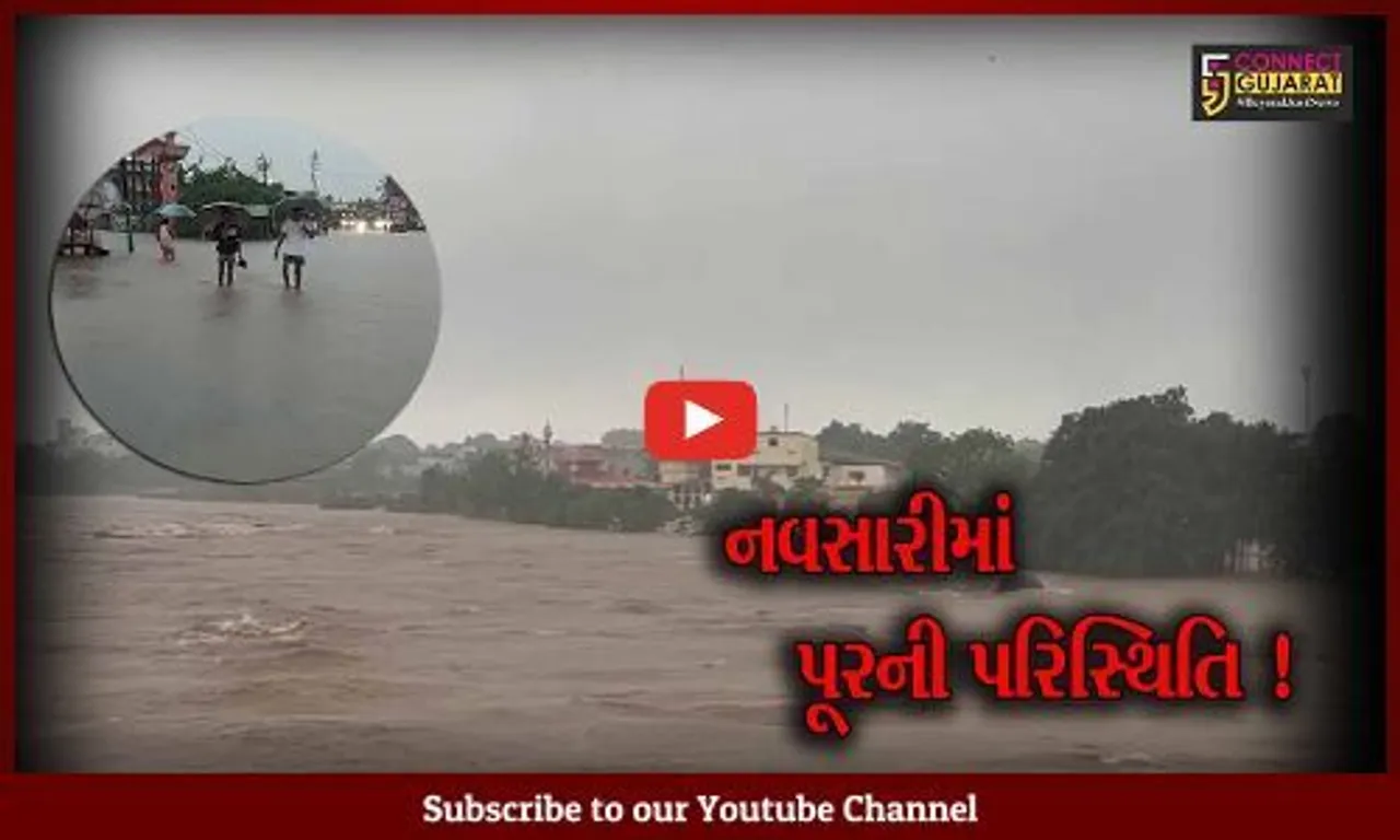 નવસારી: અતિભારે વરસાદના પગલે ઠેર ઠેર જળબંબાકારની પરિસ્થિતિ,જનજીવનને વ્યાપક અસર