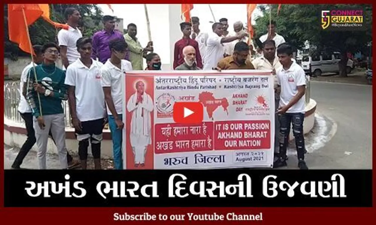 ભરૂચ : AHPએ કરી અખંડ ભારત દિવસની ઉજવણી, વિવિધ સ્થળોએ રેલી