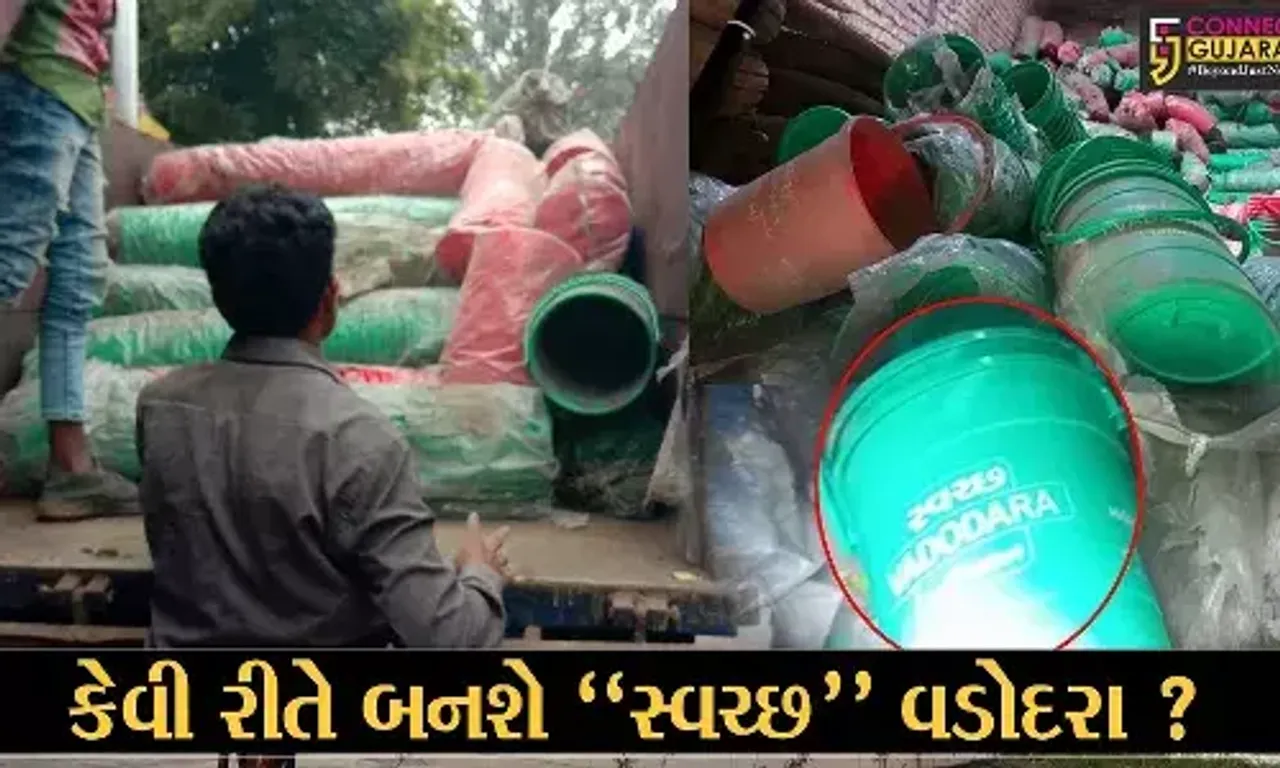 વડોદરા : મનપાના ગોડાઉનમાં ડસ્ટબિનનો જથ્થો ખાઈ રહ્યો છે "ધૂળ", પોલ ખુલતા સગેવગે કરવા મનપાનો પ્રયાસ