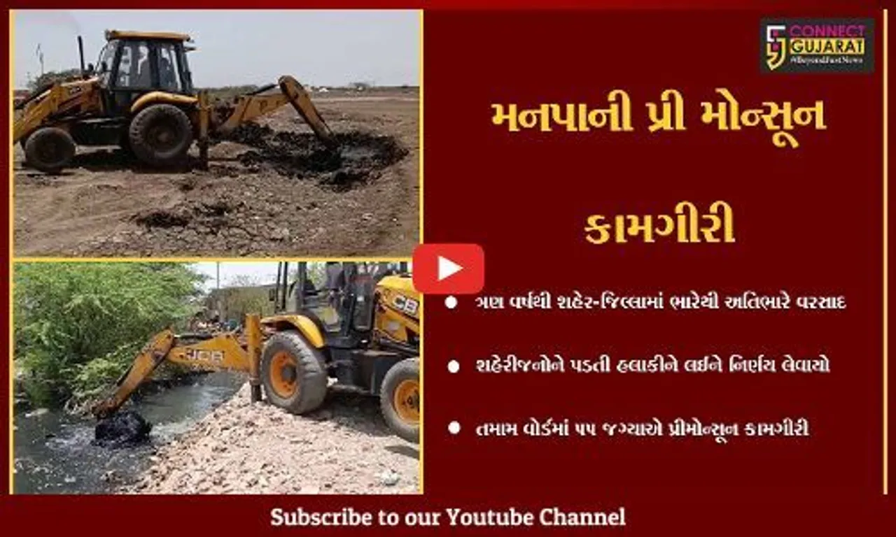 ભાવનગર : ચોમાસા પૂર્વે મનપા દ્વારા પ્રીમોન્સૂન પ્લાનિંગ હાથ ધરાયું, 55 જેટલી જગ્યાઓ પર કામગીરી શરૂ
