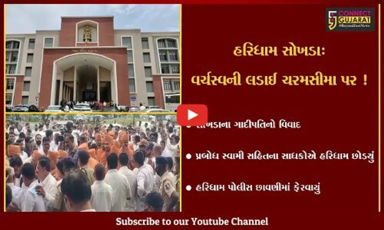 વડોદરા: હરિધામ સોખડા વિવાદમાં પ્રબોધ સ્વામી સહિતના 250  સંતો-સાધકોએ હરિધામ છોડ્યું