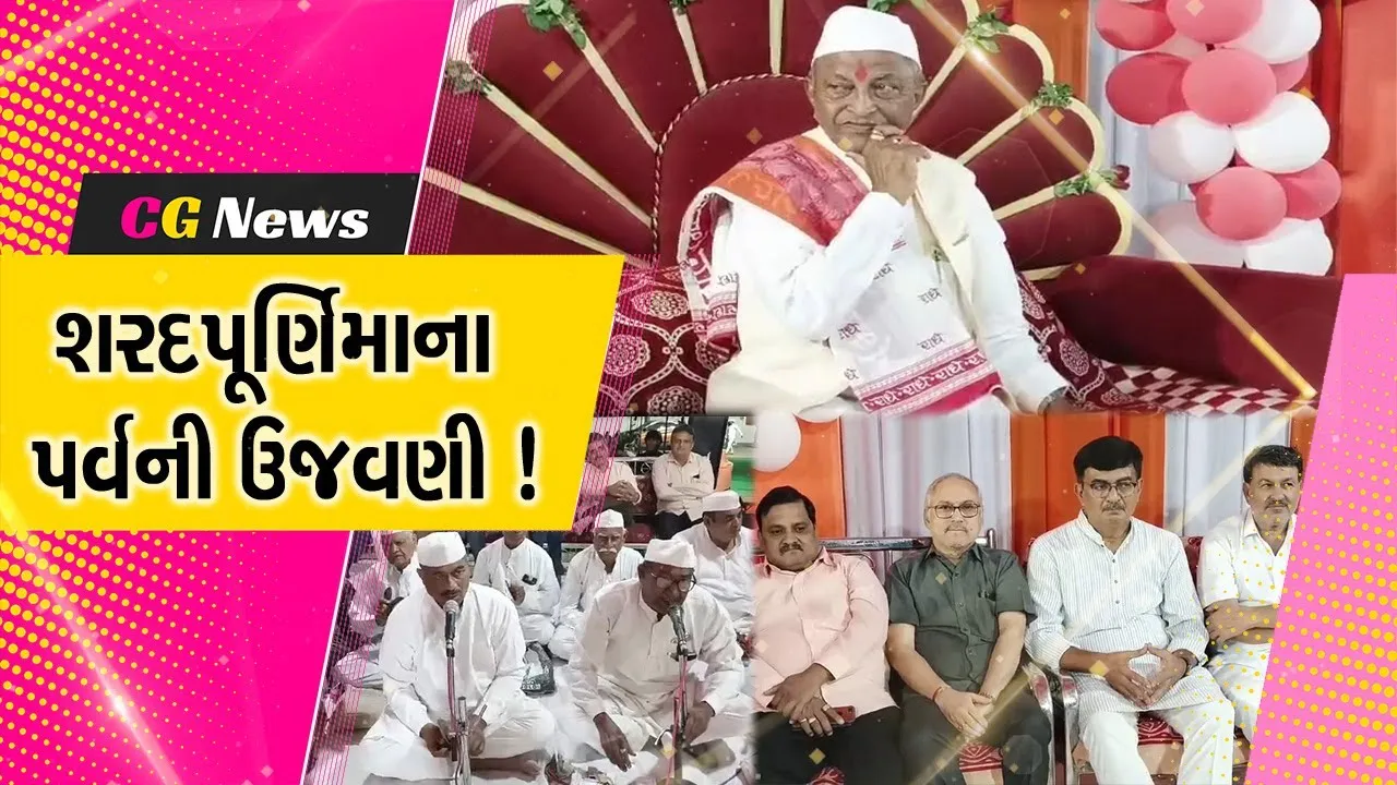 ભરૂચ:સનાતન ધર્મ પરિવાર દ્વારા શરદપૂર્ણિમાના પર્વની કરવામાં આવી ઉજવણી,મોટી સંખ્યામાં લોકો જોડાયા