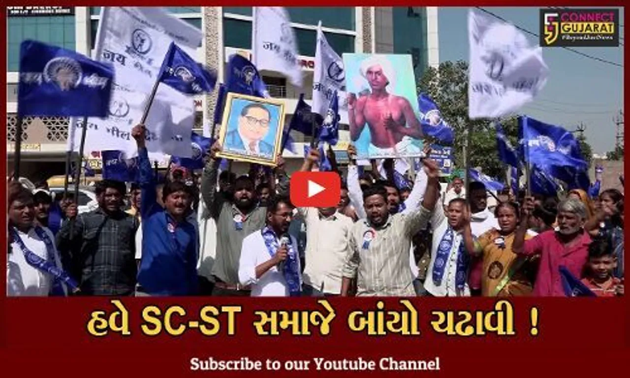 અમદાવાદ: SC-ST સમાજ દ્વારા વિશાળ રેલીનું આયોજન, વિવિધ પડતર પ્રશ્નોના નિરાકરણની માંગ