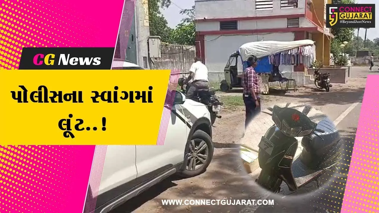 વડોદરા : રૂ. 36 લાખ લઈને નિકળેલા આંગડિયા પેઢીના કર્મચારી પાસેથી 4 લૂંટારૂઓએ ચલાવી રૂ. 16 લાખની લૂંટ