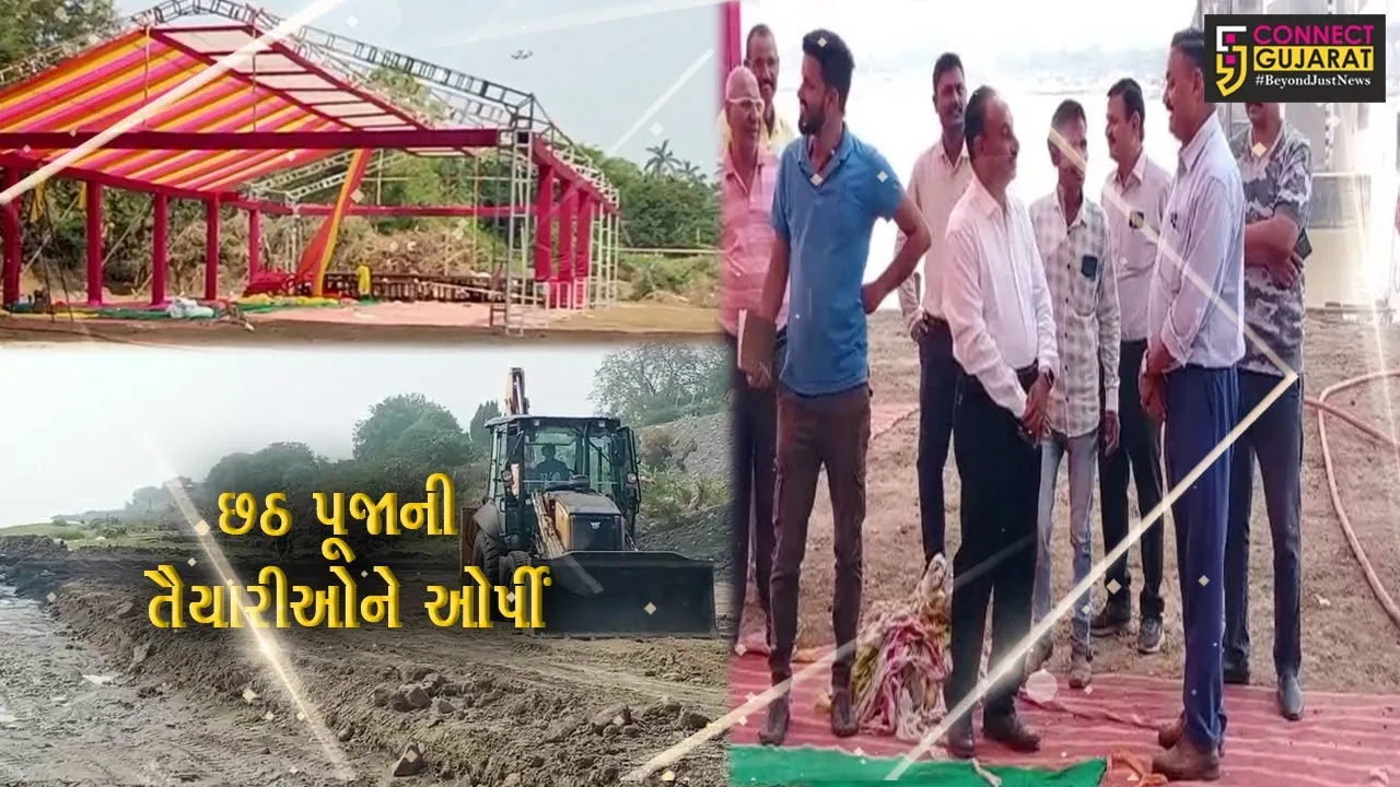 ભરૂચ : ઉત્તર ભારતીયોના મહાપર્વ છઠ પૂજાની તૈયારીઓને દિનકર સેવા સમિતિ દ્વારા અપાયો અંતિમ ઓપ...