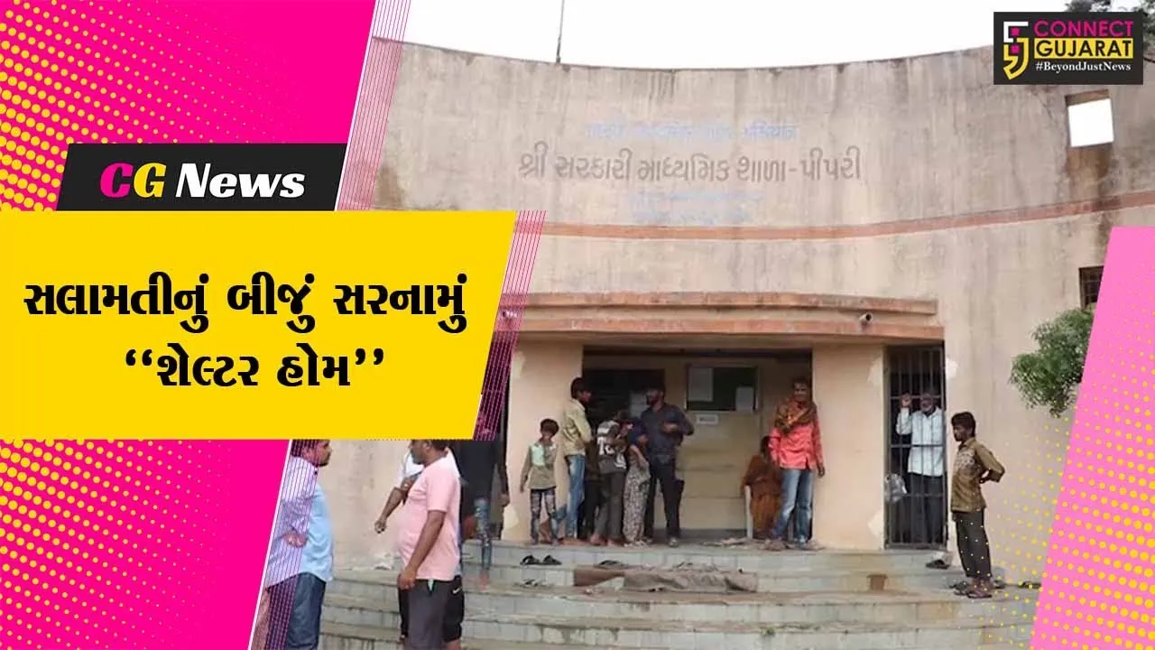 કચ્છ : બિપરજોય વાવાઝોડાના કારણે 26,448 અસરગ્રસ્તો માટે શેલ્ટર હોમ બન્યા સલામતીનું બીજું સરનામું…