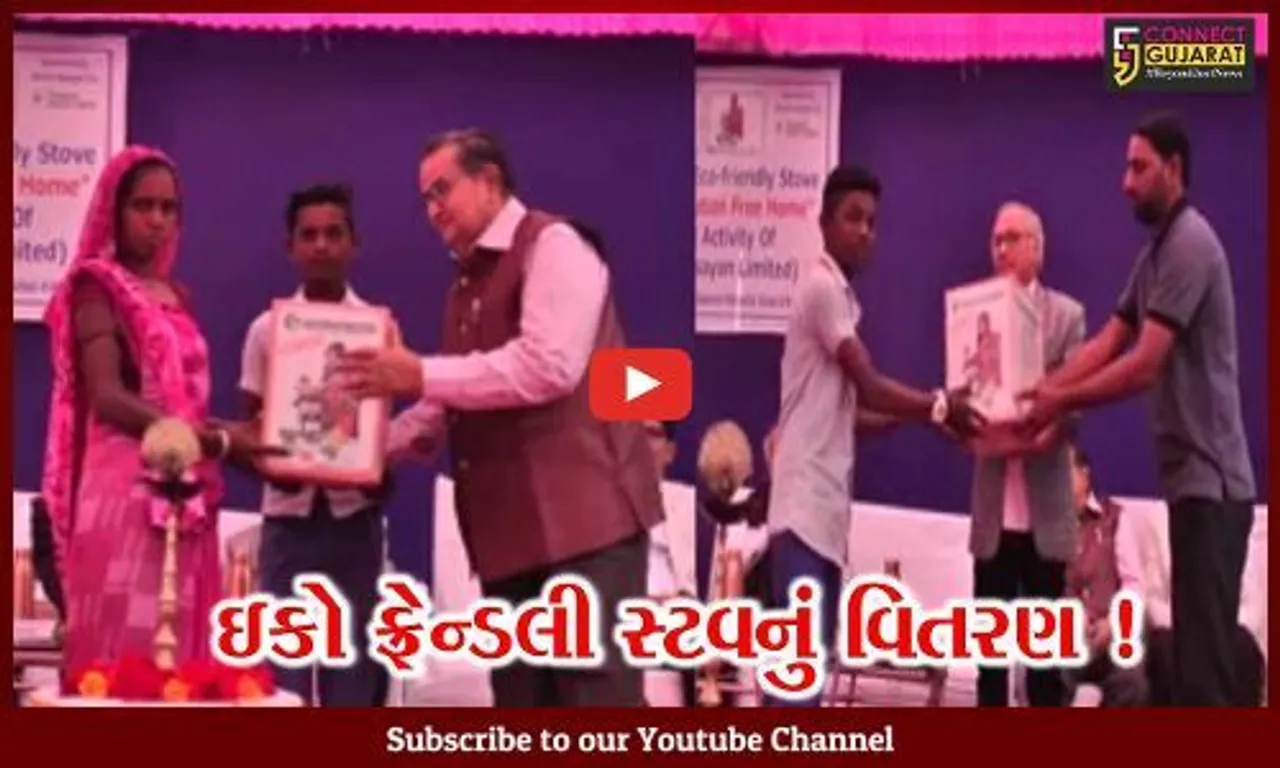 ભરૂચ: ભારત વિકાસ પરિષદ અને ભારત રસાયણ કંપની દ્વારા લાભાર્થીઓને ઇકો ફ્રેન્ડલી સ્ટવનું વિતરણ
