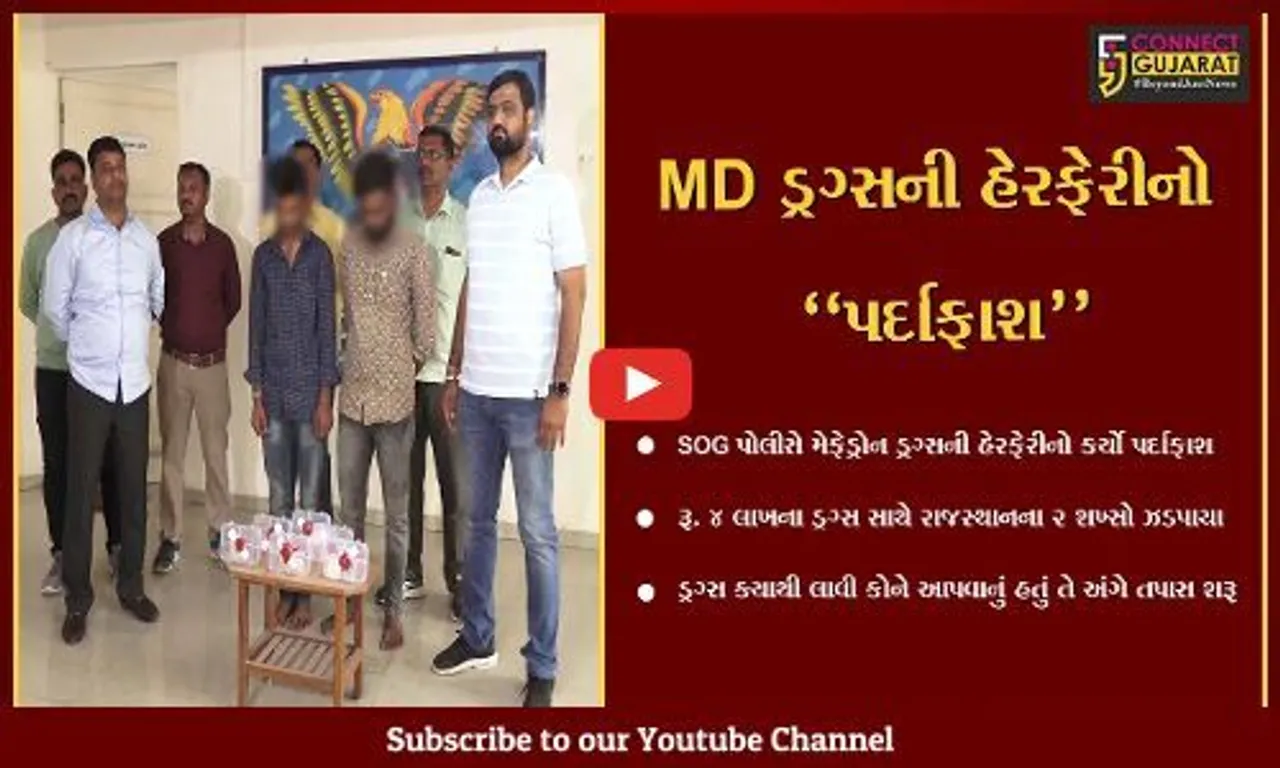અમદાવાદ : રૂ. 4 લાખથી વધુના MD ડ્રગ્સ સાથે રાજસ્થાનના 2 શખ્સોની ધરપકડ...