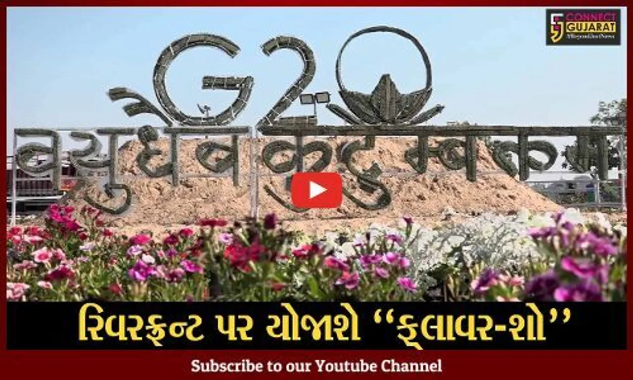 અમદાવાદ : રૂ. 2.5 કરોડના ખર્ચે રિવરફ્રન્ટ ખાતે ફ્લાવર-શોનું આયોજન, AMCએ આપ્યો તૈયારીઓને અંતિમ ઓપ