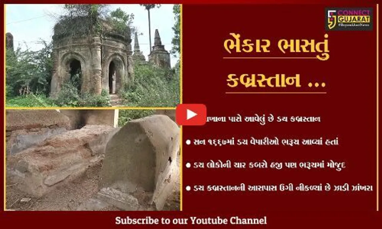 ભરૂચ : ડચ વિરાસત તંત્રના પાપે "કબર"માં, હેરીટેઝ વોક પ્રોજેકટનું બાળમરણ